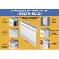 Экран для радиатора "Delta-Max" 27*79*16 Белый