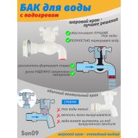 Бачок для воды с водонагревателем ЭВБО-17 л (Лидер)