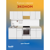 Комплект для кухни: Тумба - подстолье Эконом 50х50, белый (комплект: мойка, гофрированный отвод, крепления)