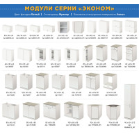 Комплект для кухни: Тумба - подстолье Эконом 80, белый (к-т: мойка правосторонняя, гофрированный отвод, крепления)
